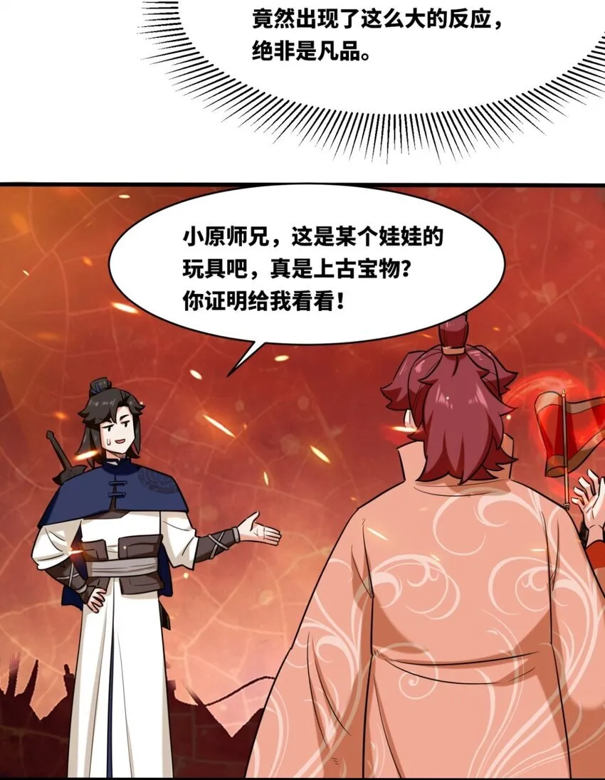 135 吃…吃掉了 第6页