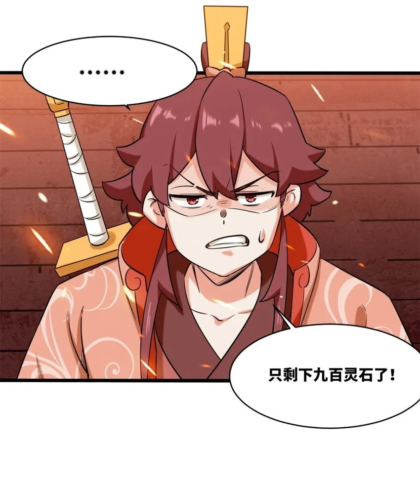 135 吃…吃掉了 第11页