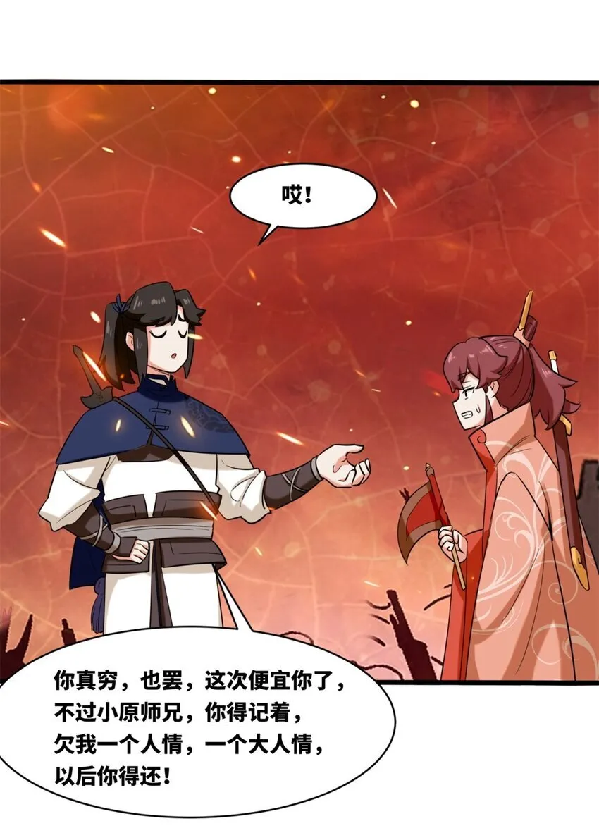 135 吃…吃掉了 第12页