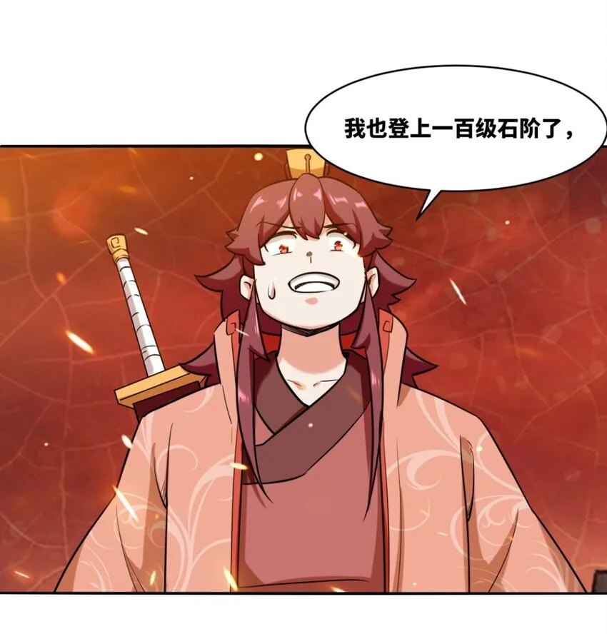 135 吃…吃掉了 第16页