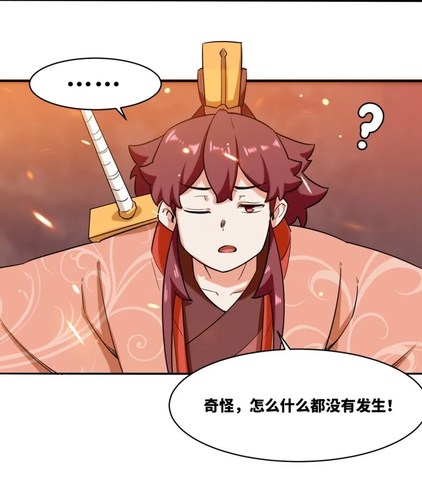 135 吃…吃掉了 第18页