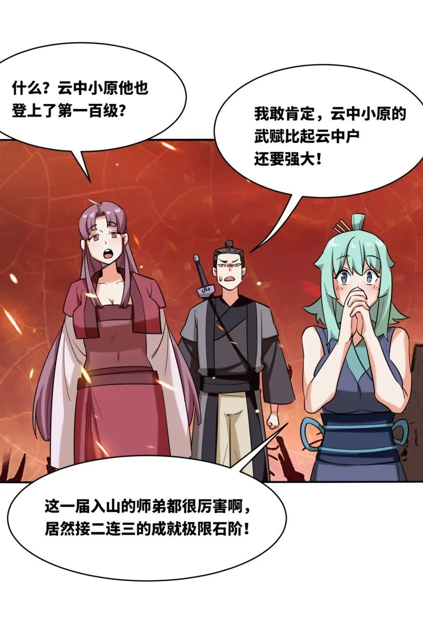 135 吃…吃掉了 第19页