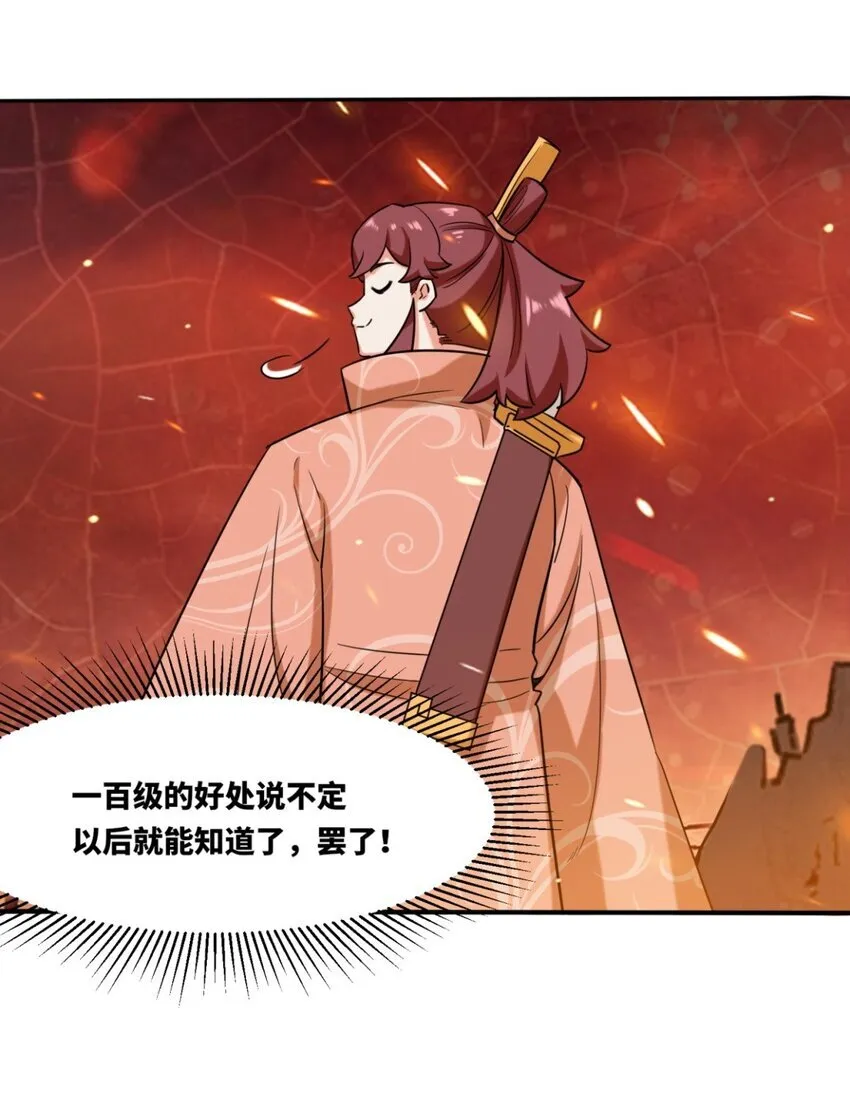 135 吃…吃掉了 第20页