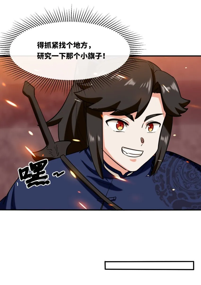 135 吃…吃掉了 第22页