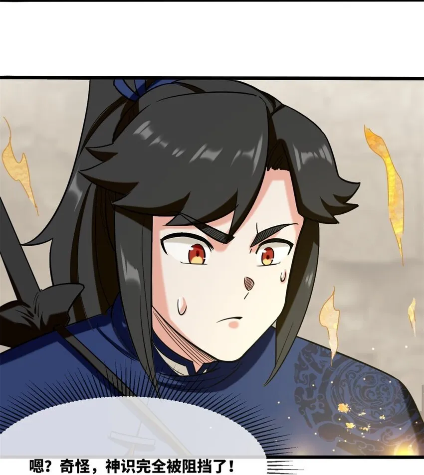 135 吃…吃掉了 第26页