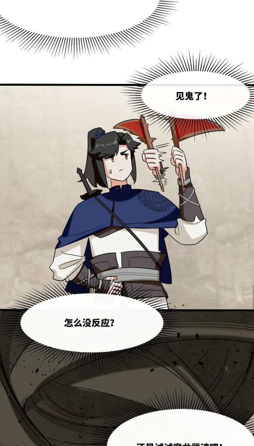 135 吃…吃掉了 第27页
