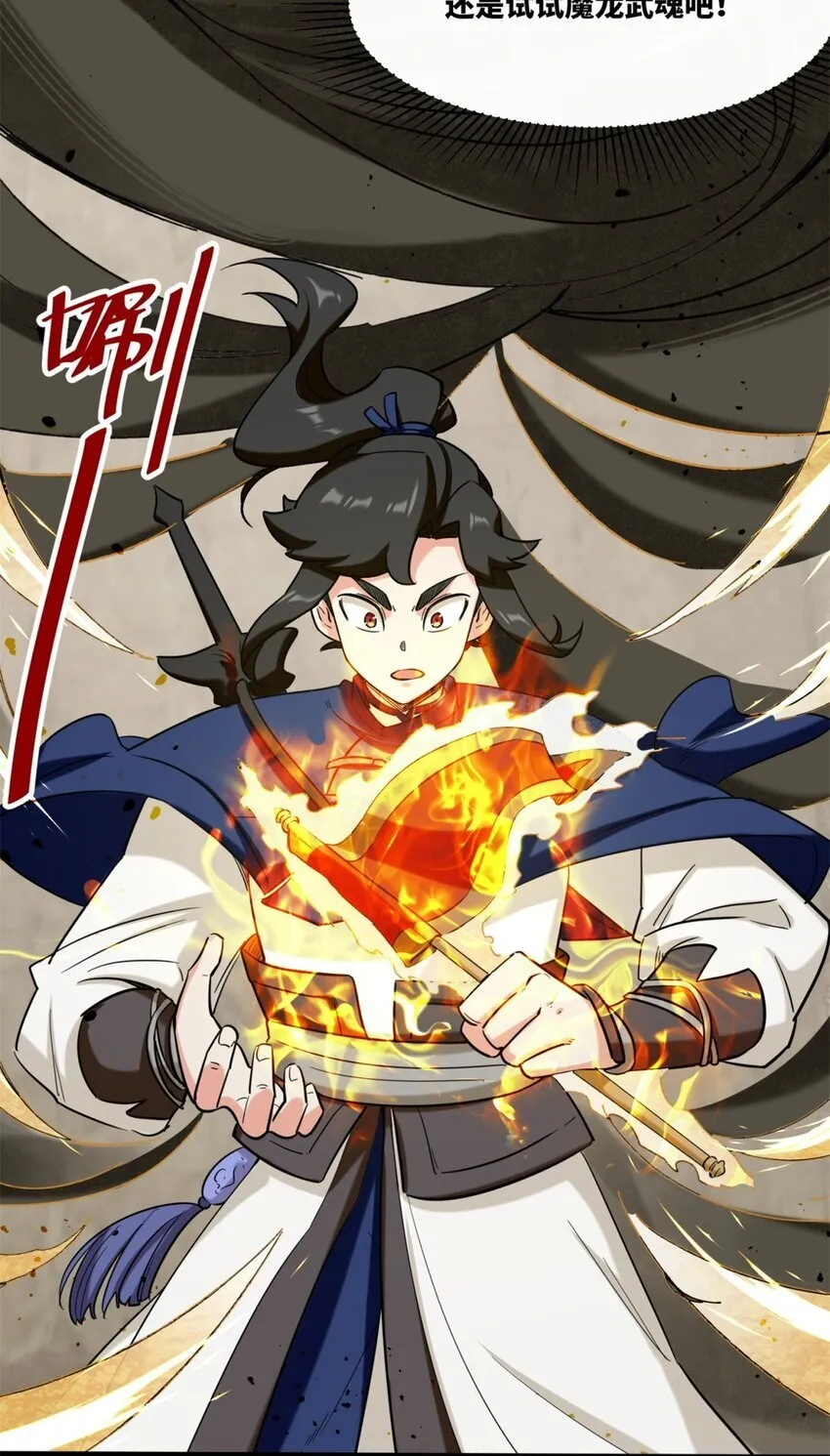 135 吃…吃掉了 第28页