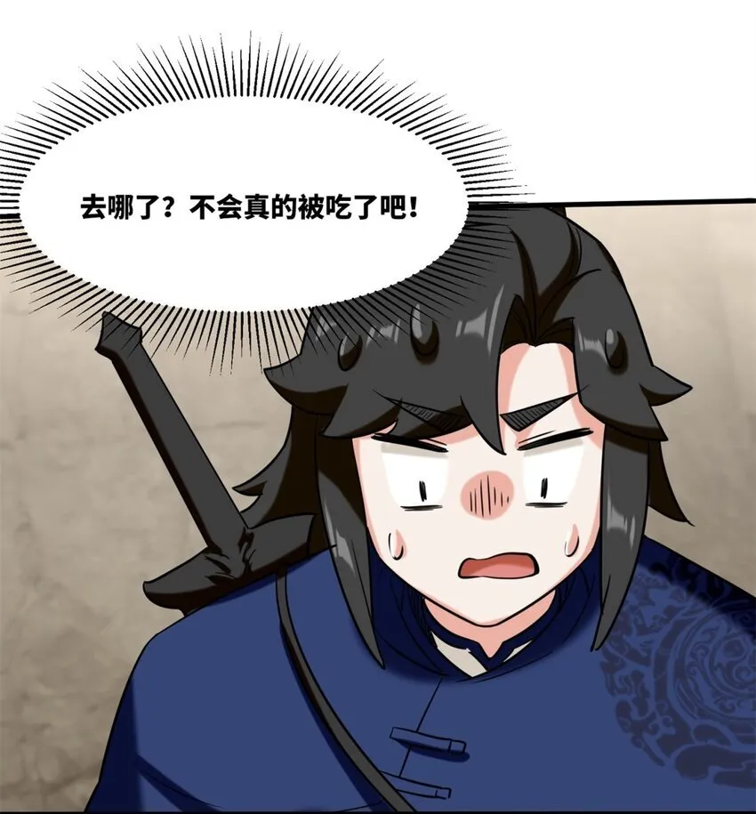 135 吃…吃掉了 第33页