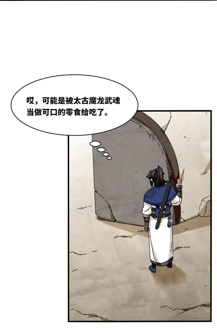 135 吃…吃掉了 第34页