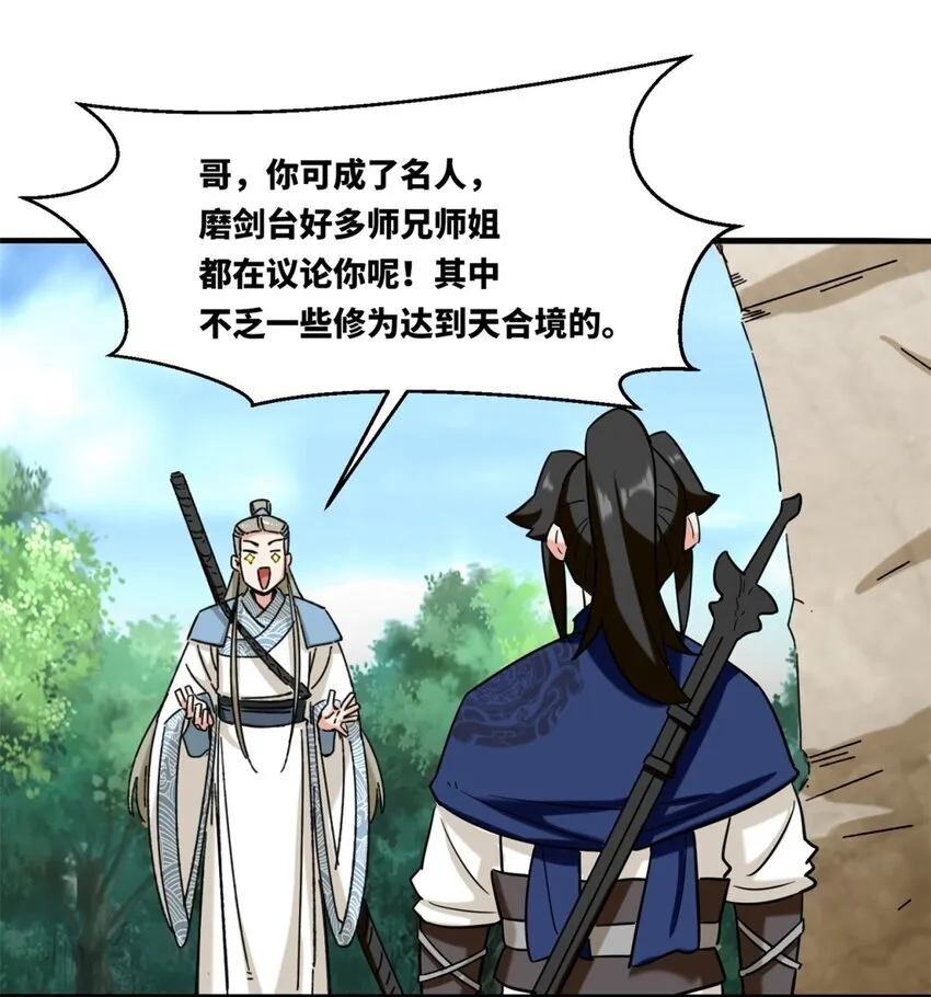 135 吃…吃掉了 第35页