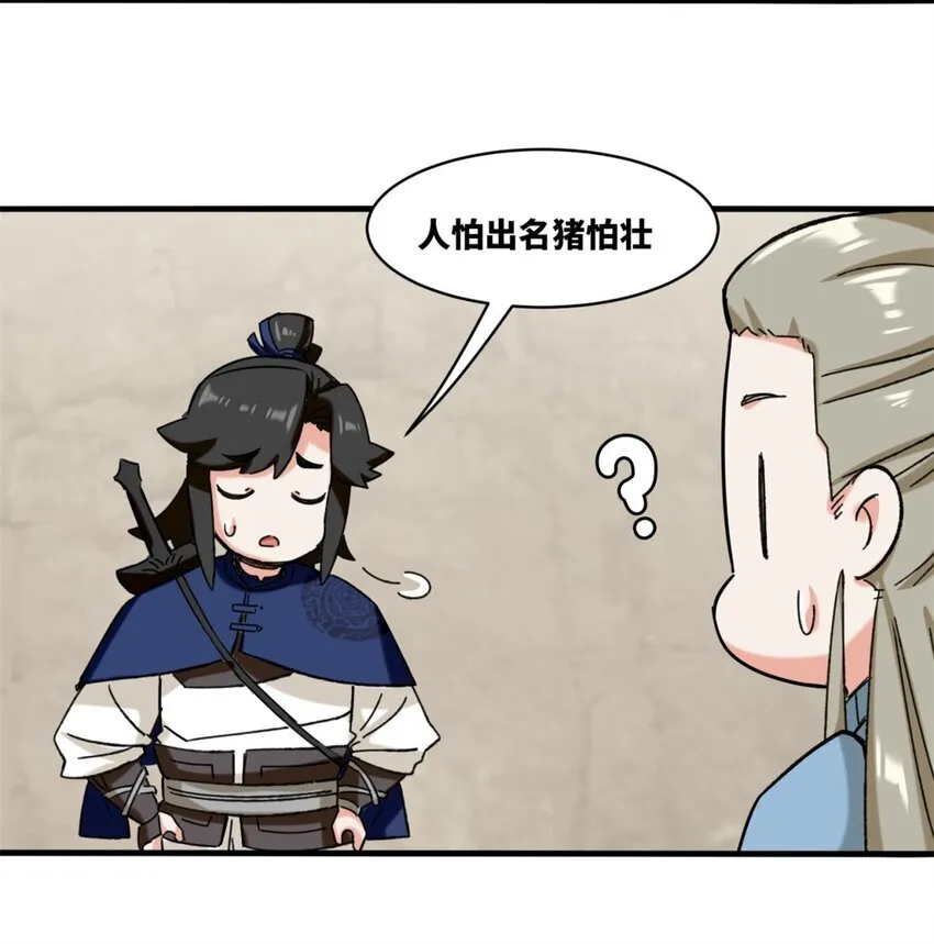 135 吃…吃掉了 第36页