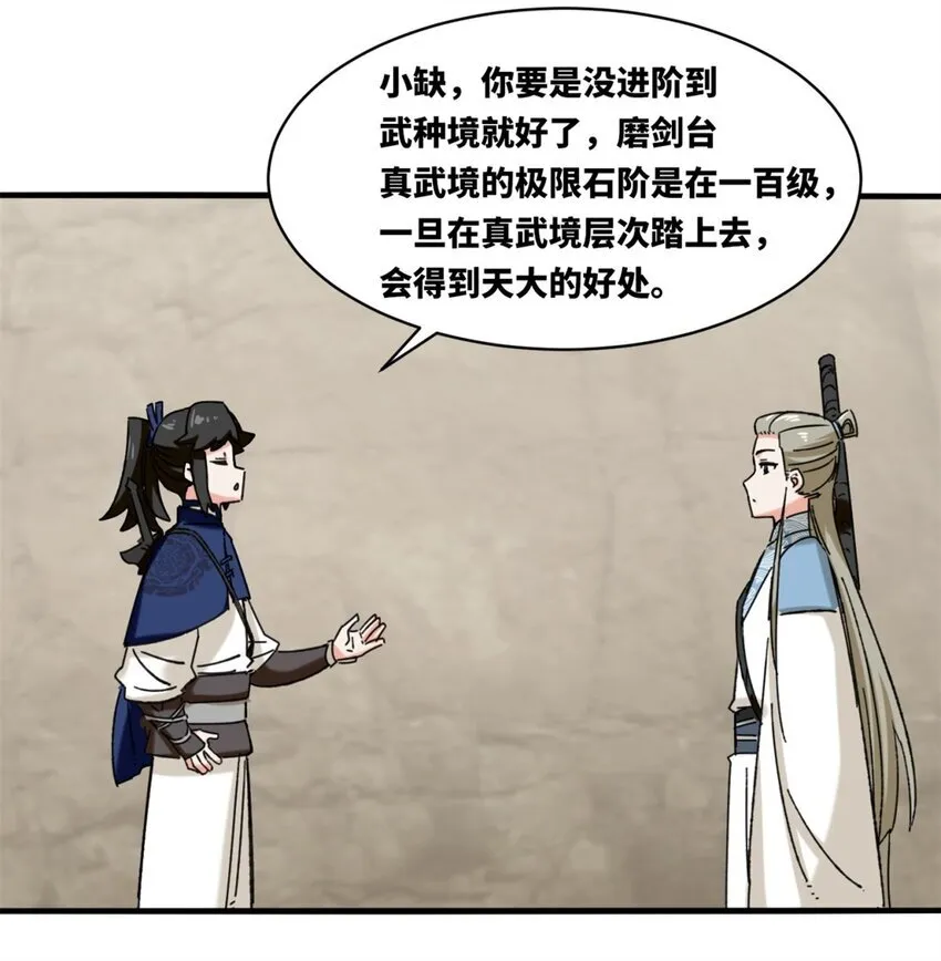 135 吃…吃掉了 第37页