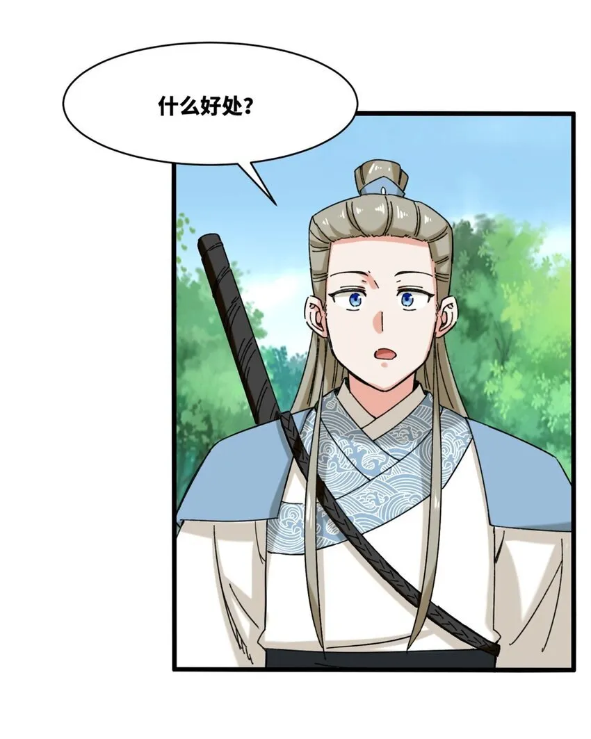 135 吃…吃掉了 第38页