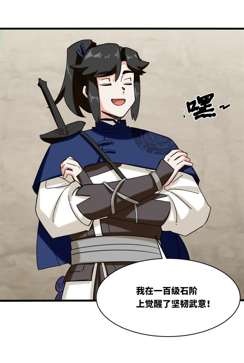 135 吃…吃掉了 第39页
