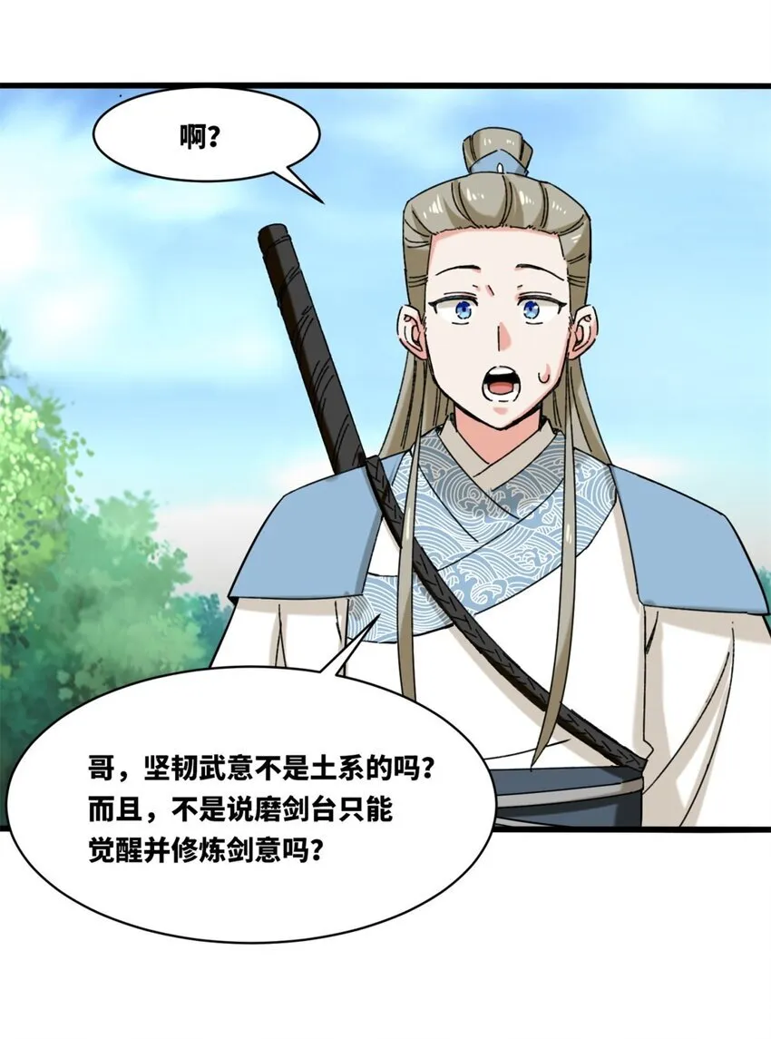 135 吃…吃掉了 第40页
