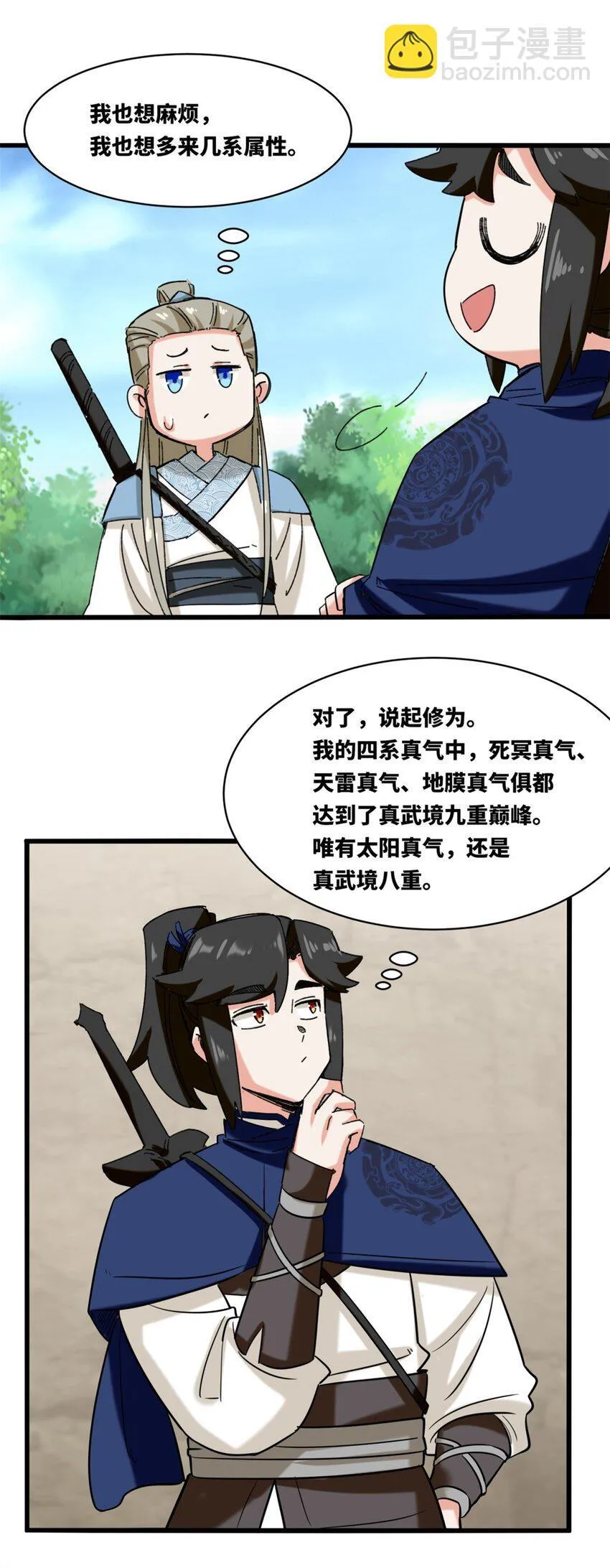 135 吃…吃掉了 第42页