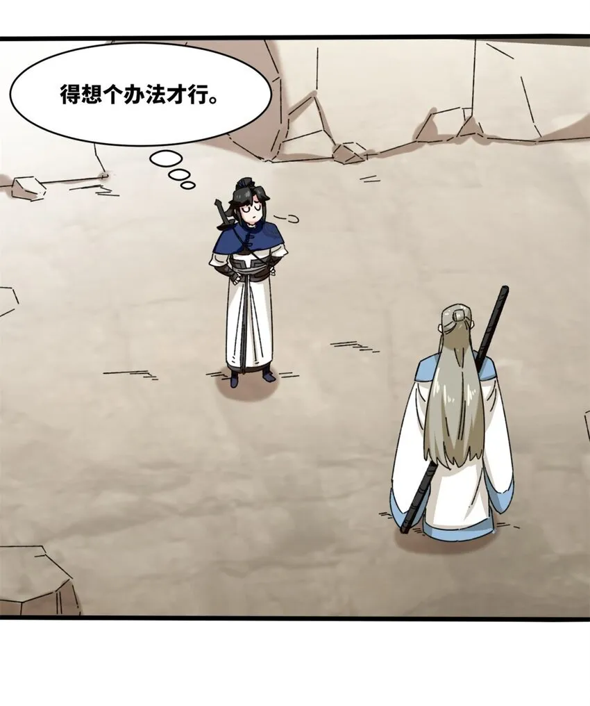135 吃…吃掉了 第43页