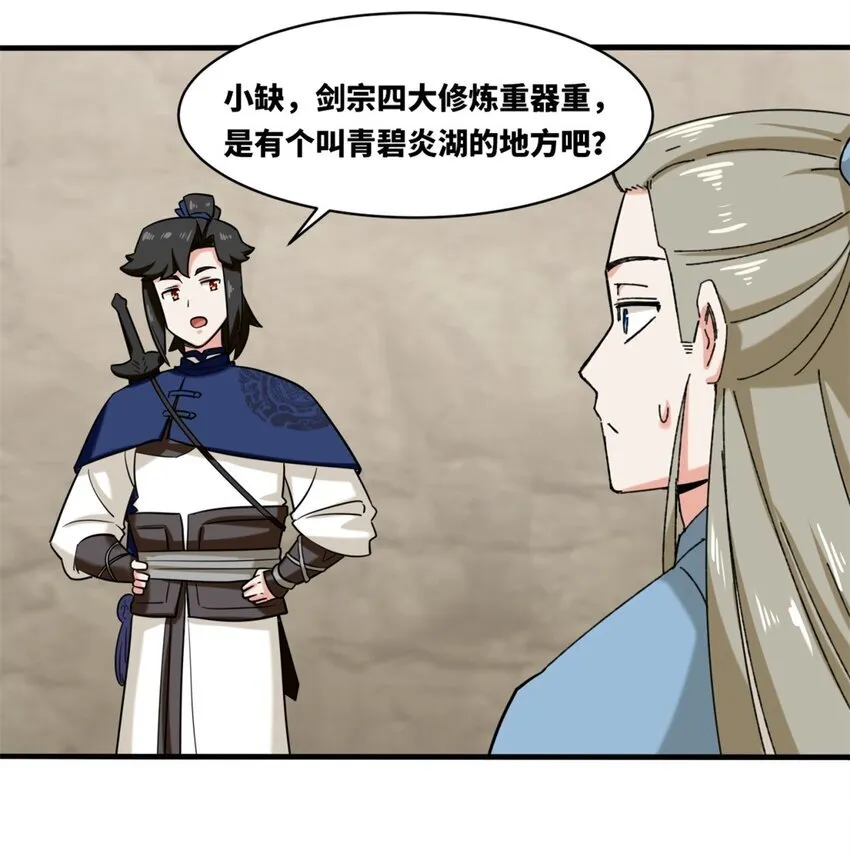 135 吃…吃掉了 第44页