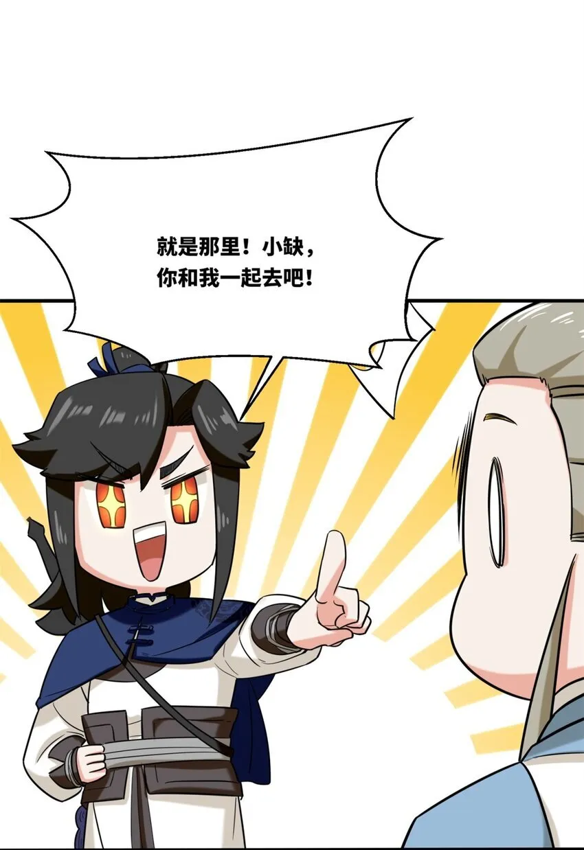 135 吃…吃掉了 第46页