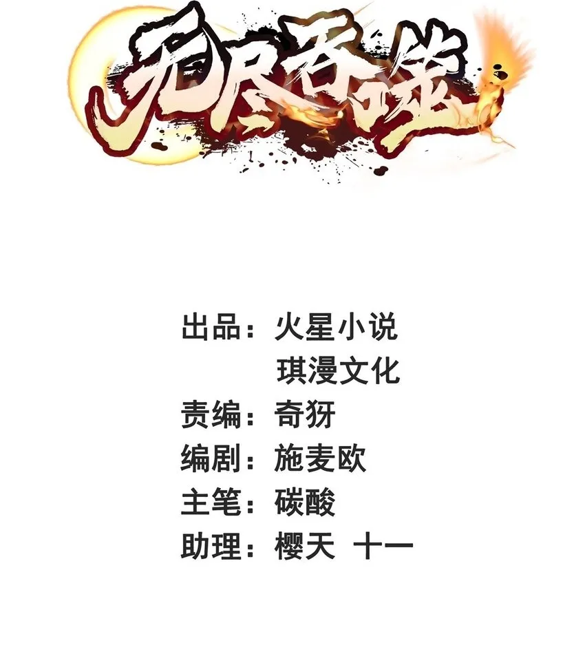 135 吃…吃掉了 第52页