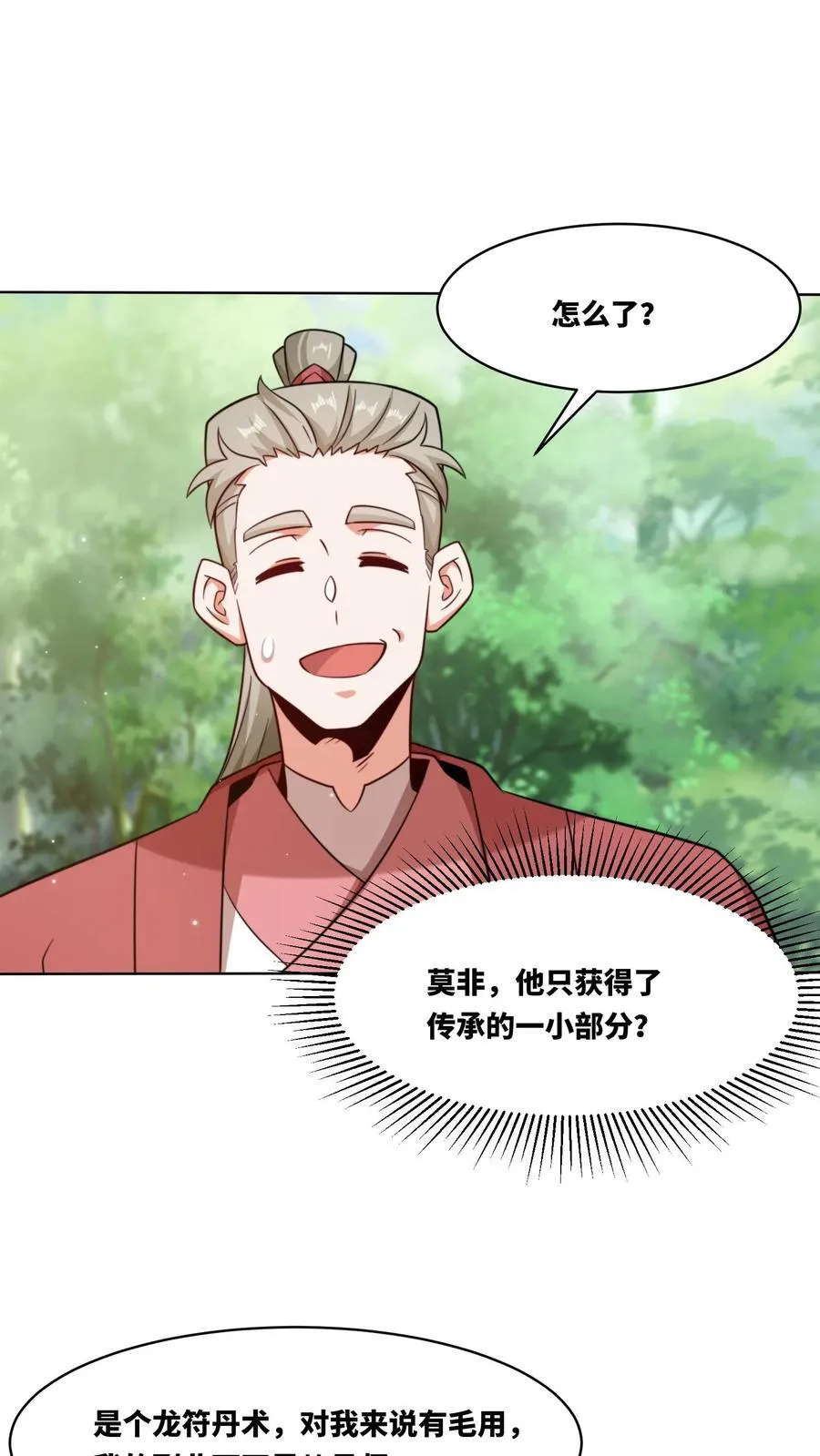 第170话 第8页