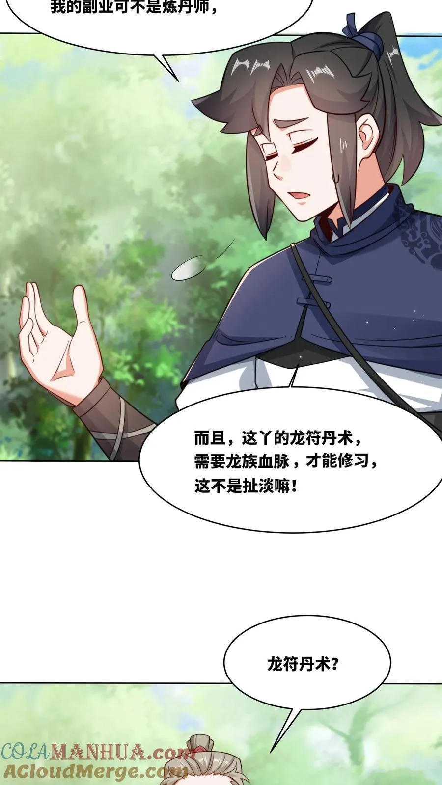 第170话 第9页