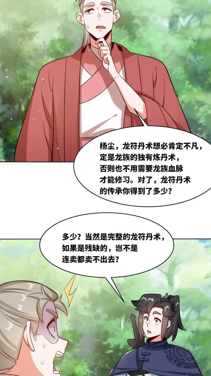 第170话 第10页