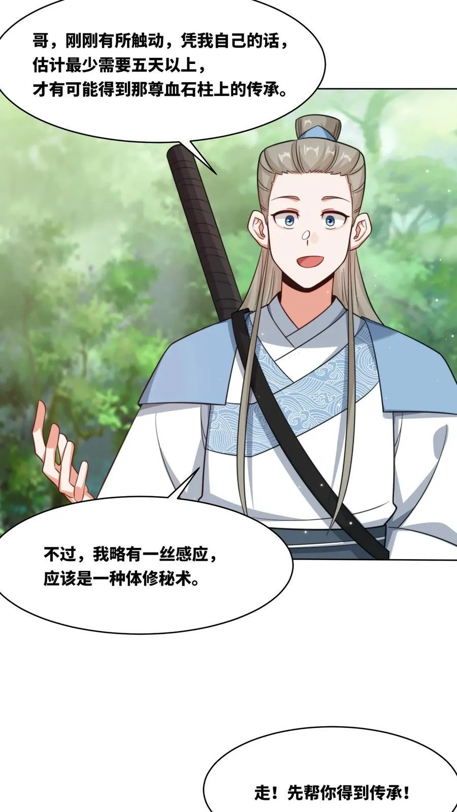 第170话 第12页