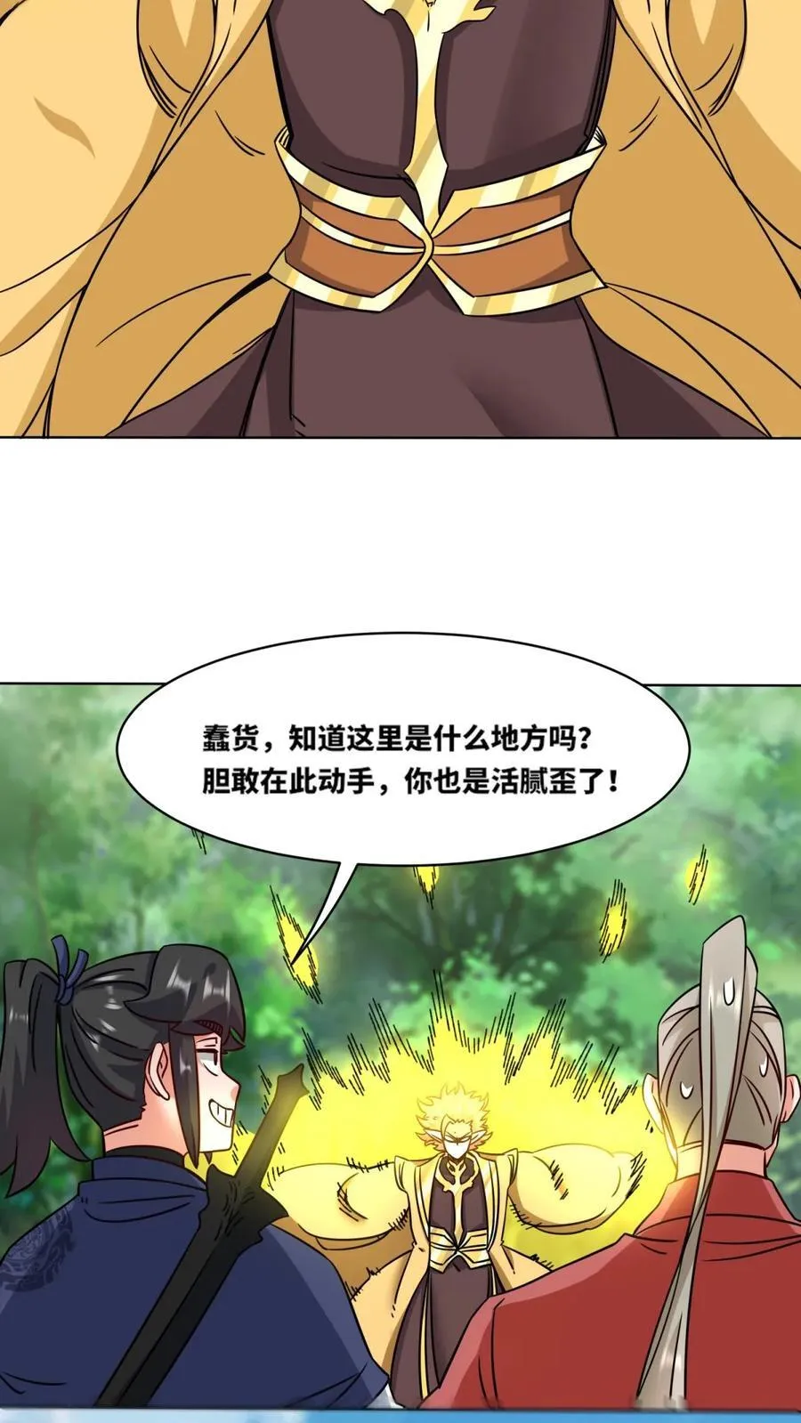 第171话 第8页