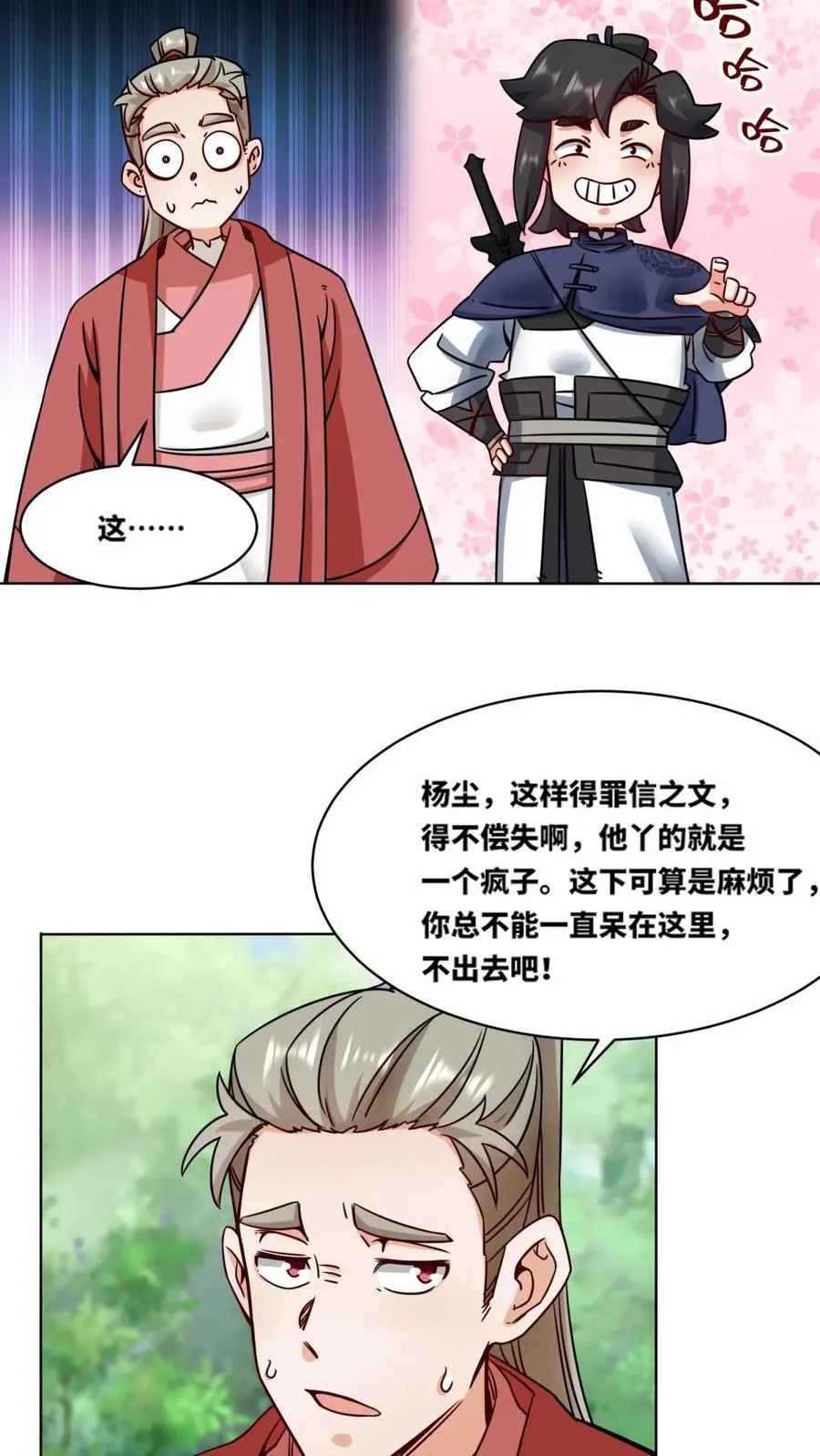 第171话 第12页