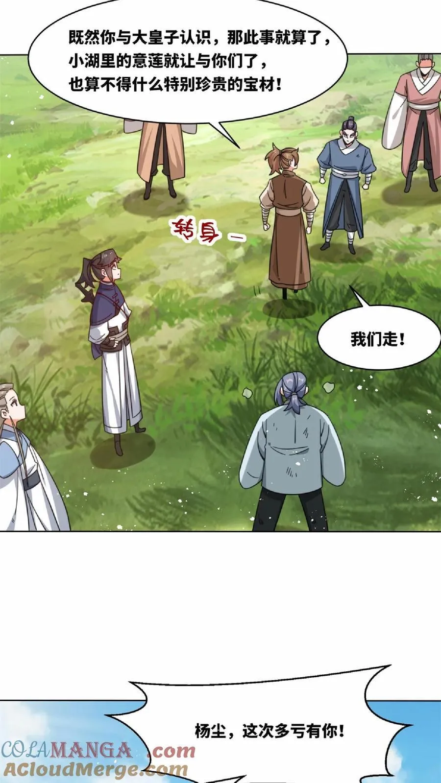 第172话 第7页