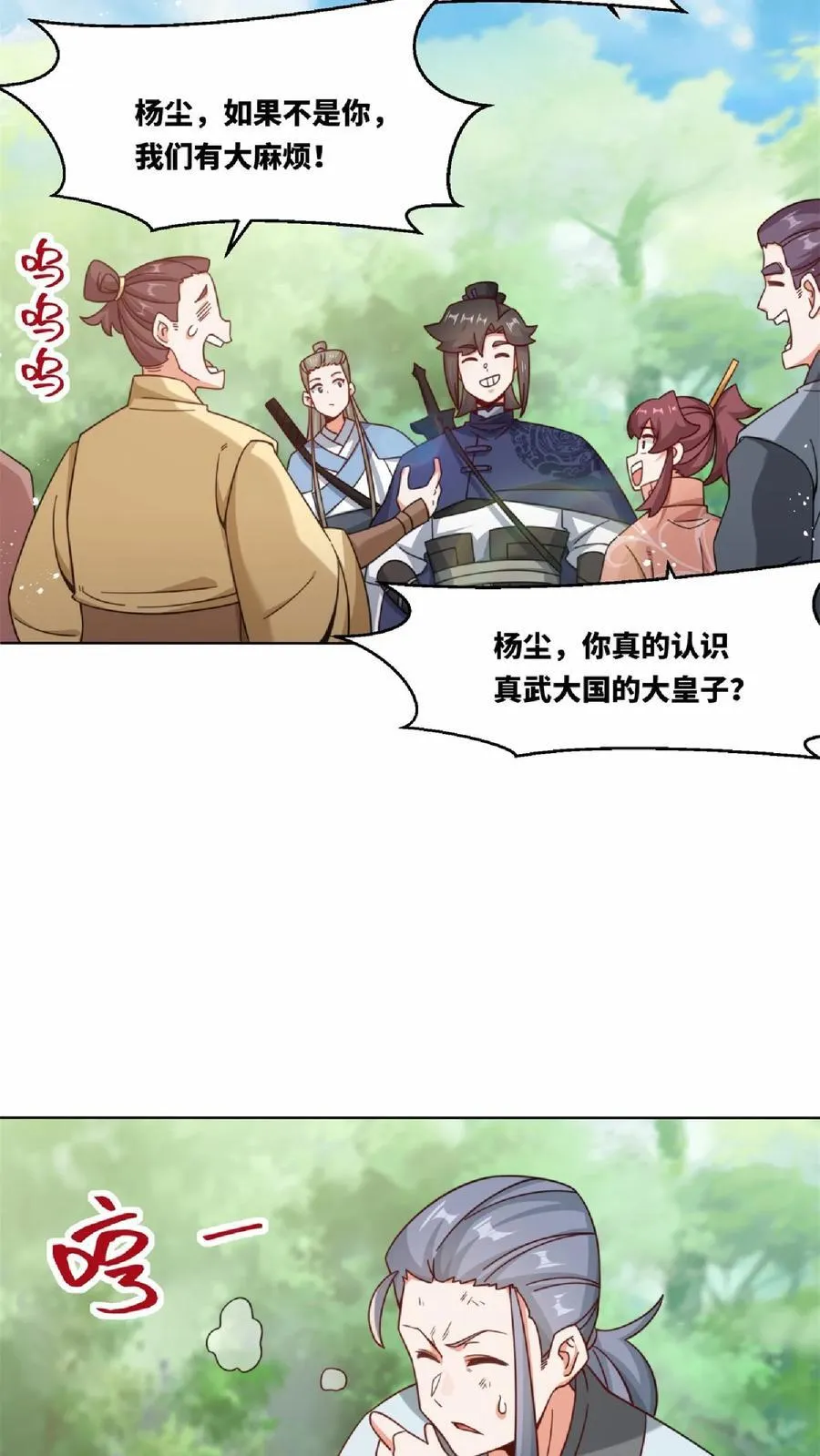 第172话 第8页