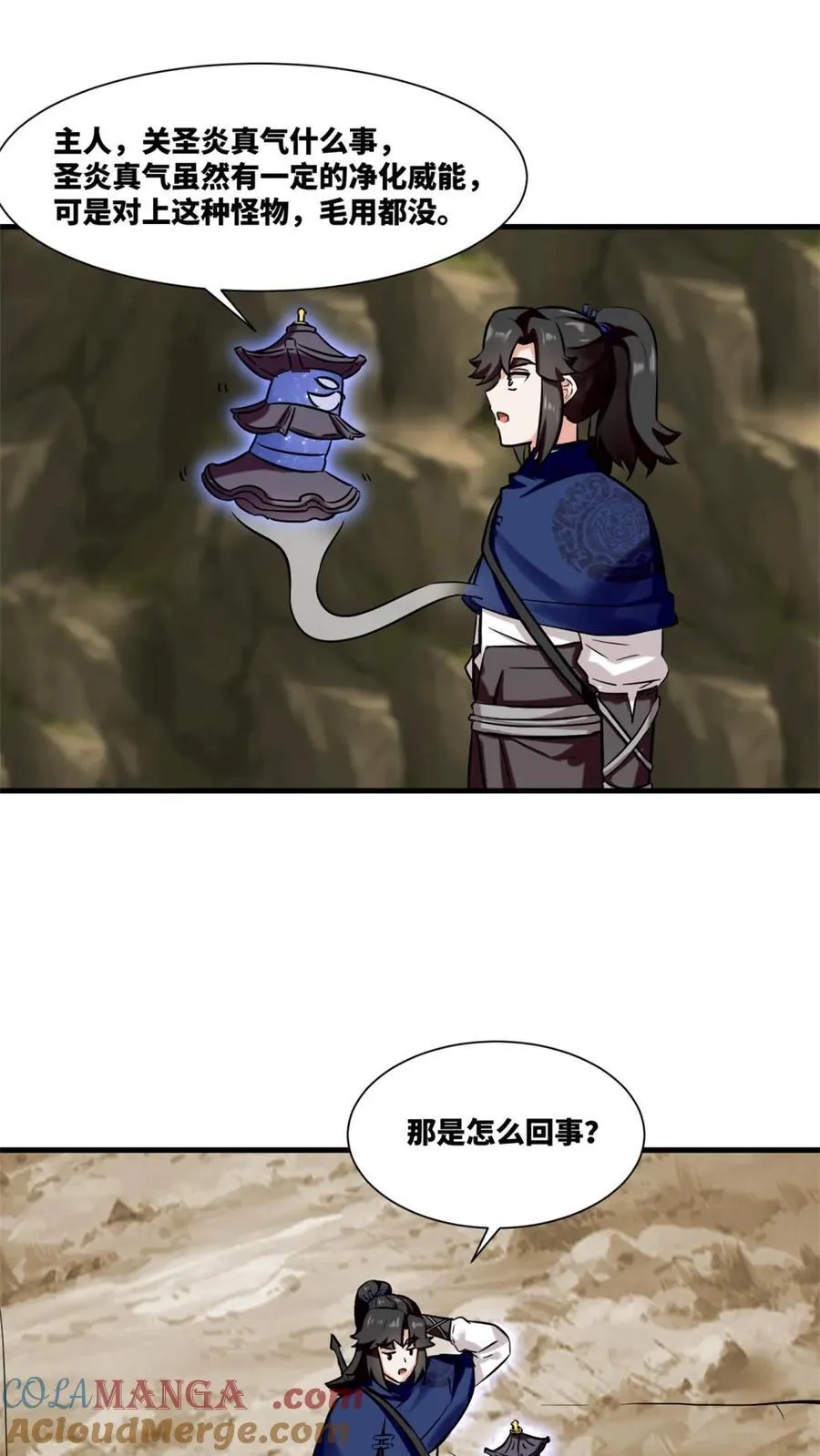 第174话 第11页