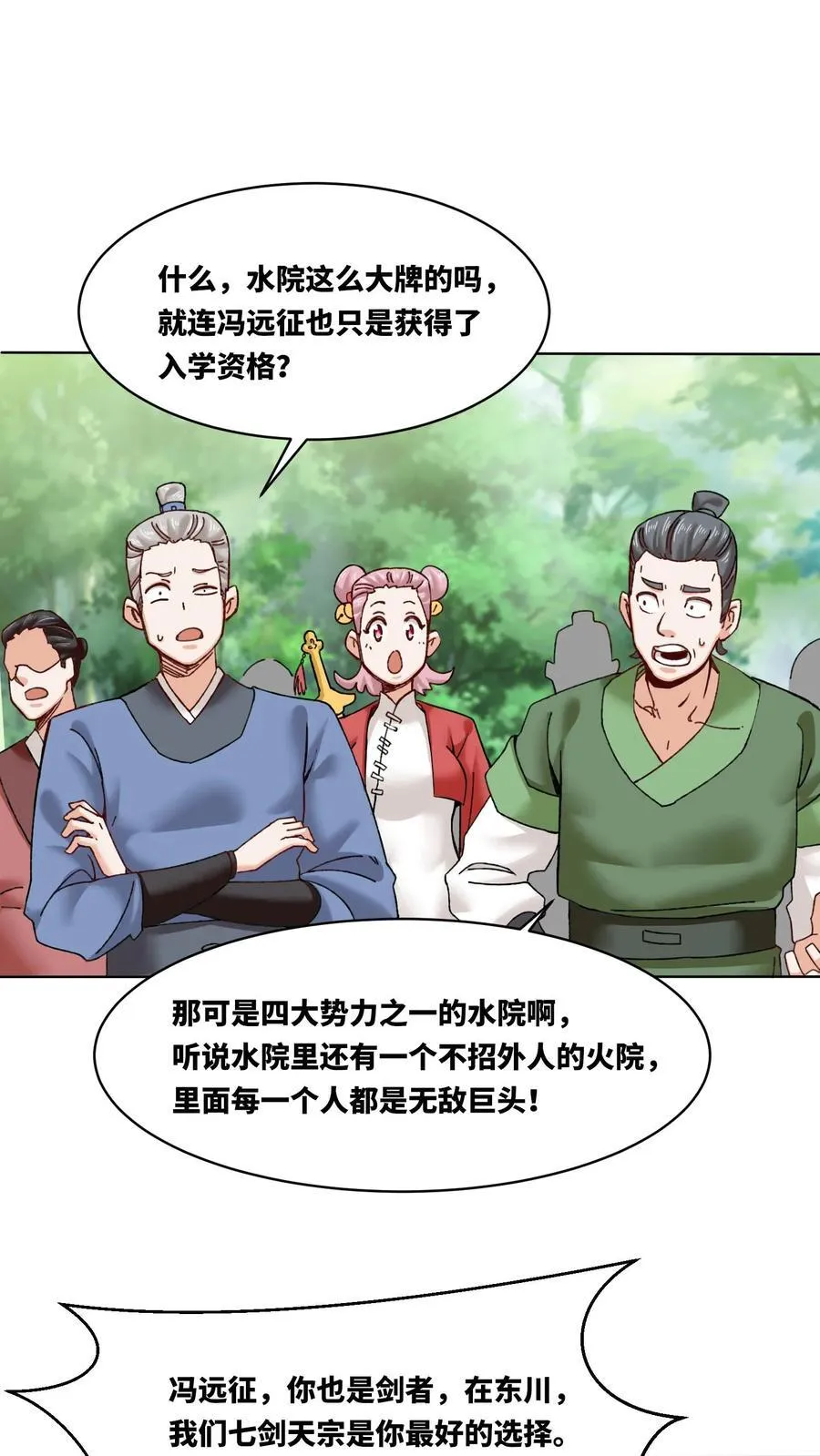 第180话 第8页