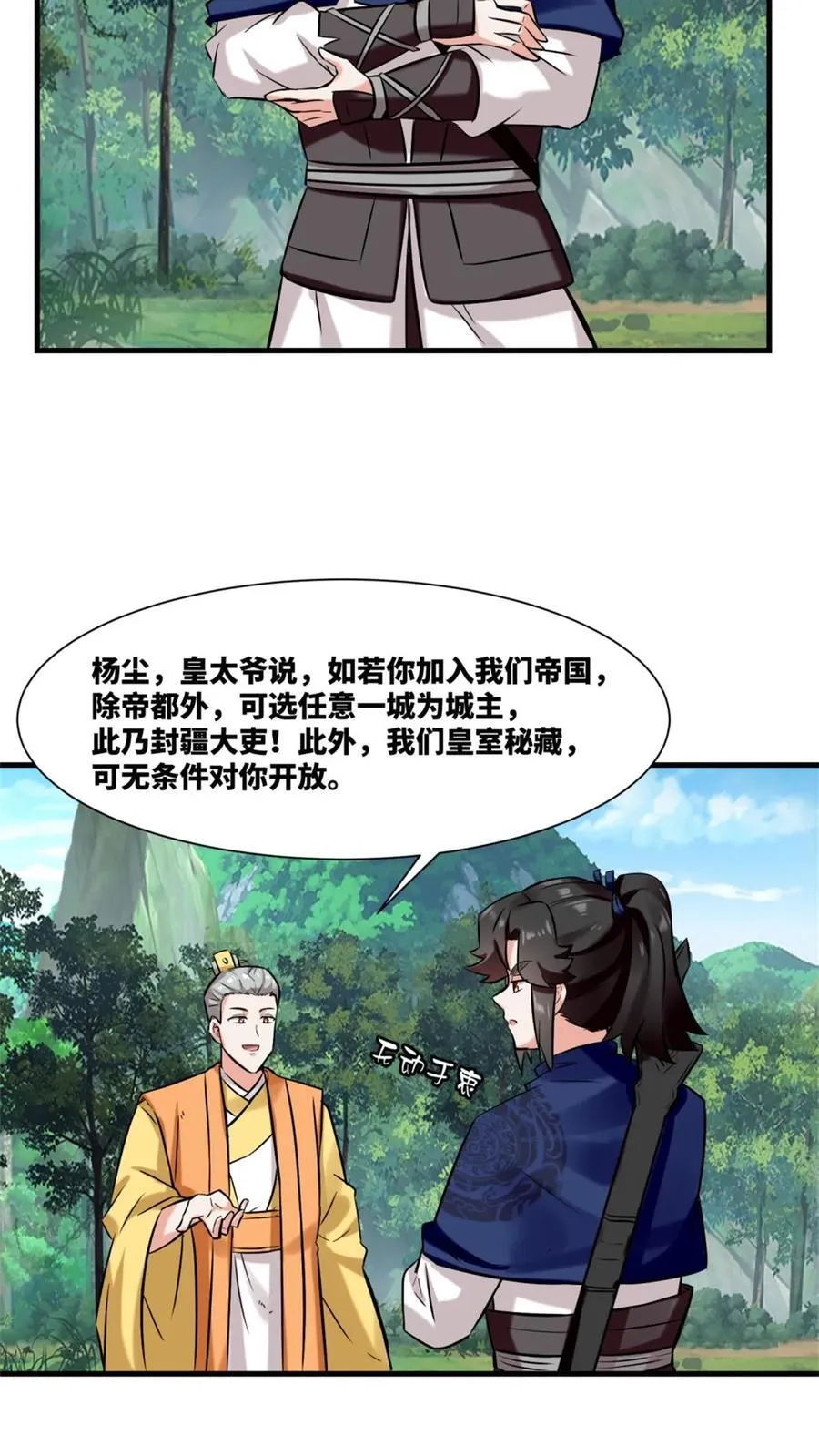第184话 第8页