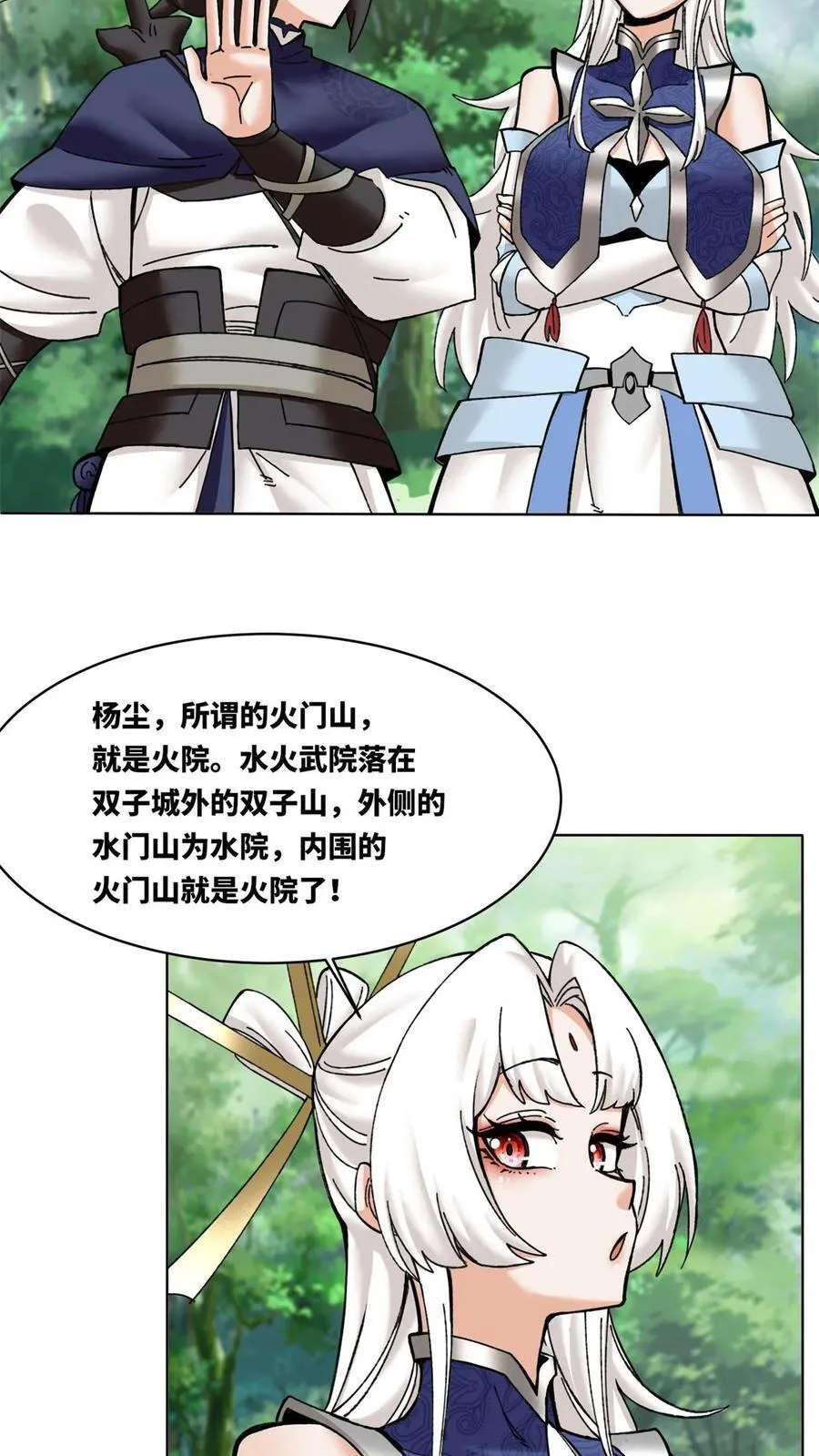 第186话 第8页