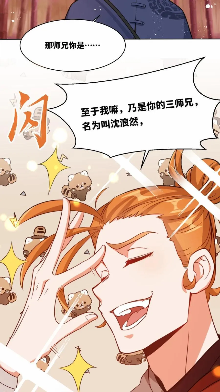 第191话 第8页