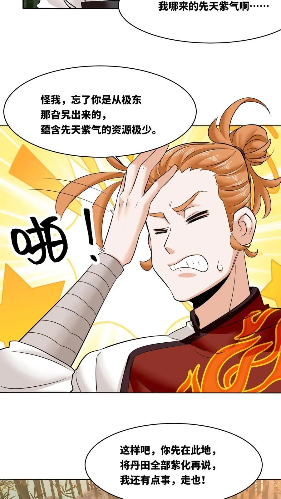 第192话 第20页