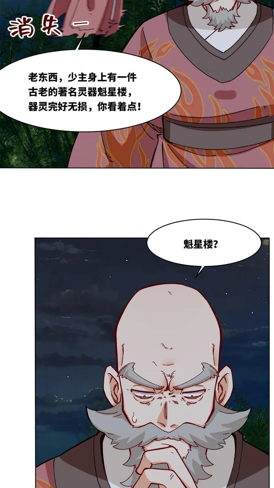 第193话 第4页