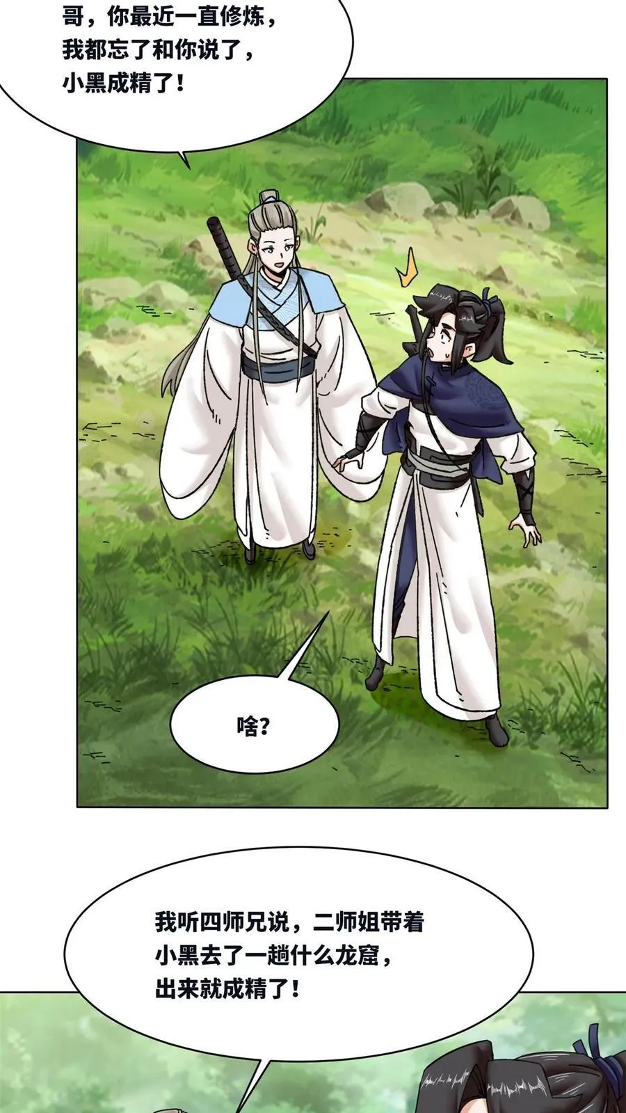 第194话 第20页