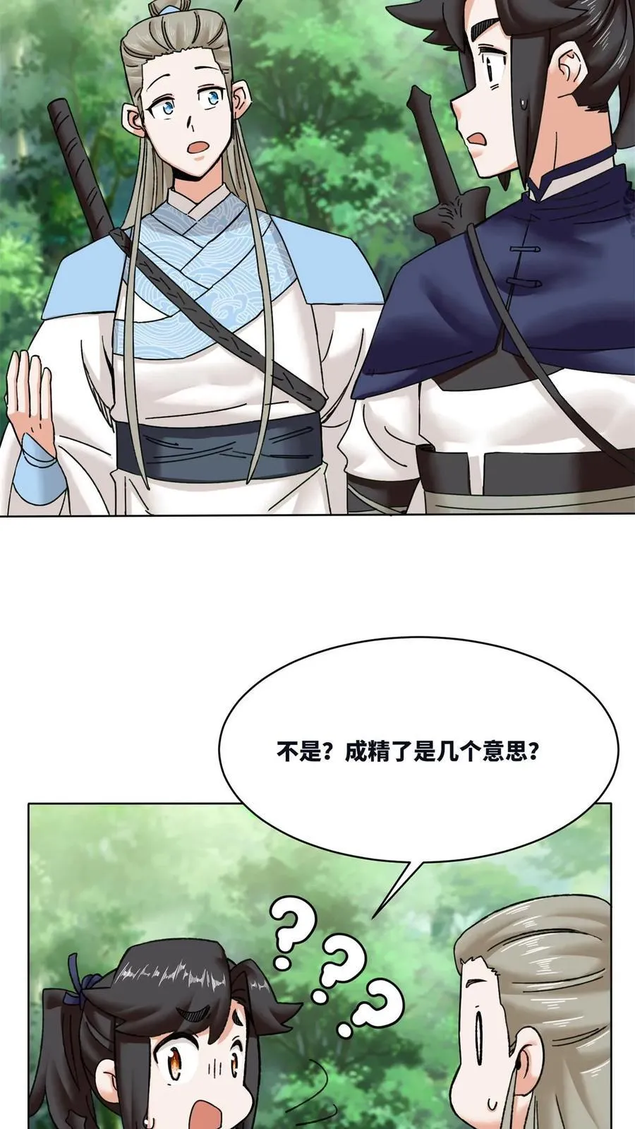 第194话 第21页