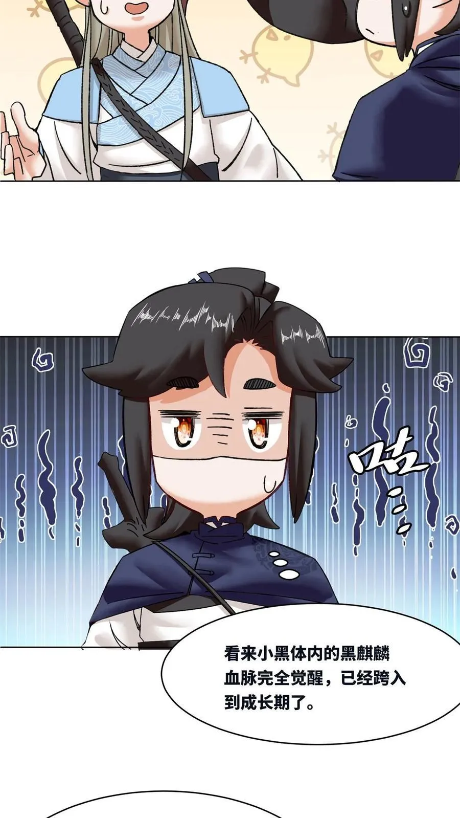 第194话 第23页
