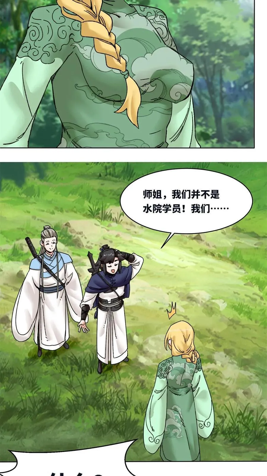 第194话 第27页