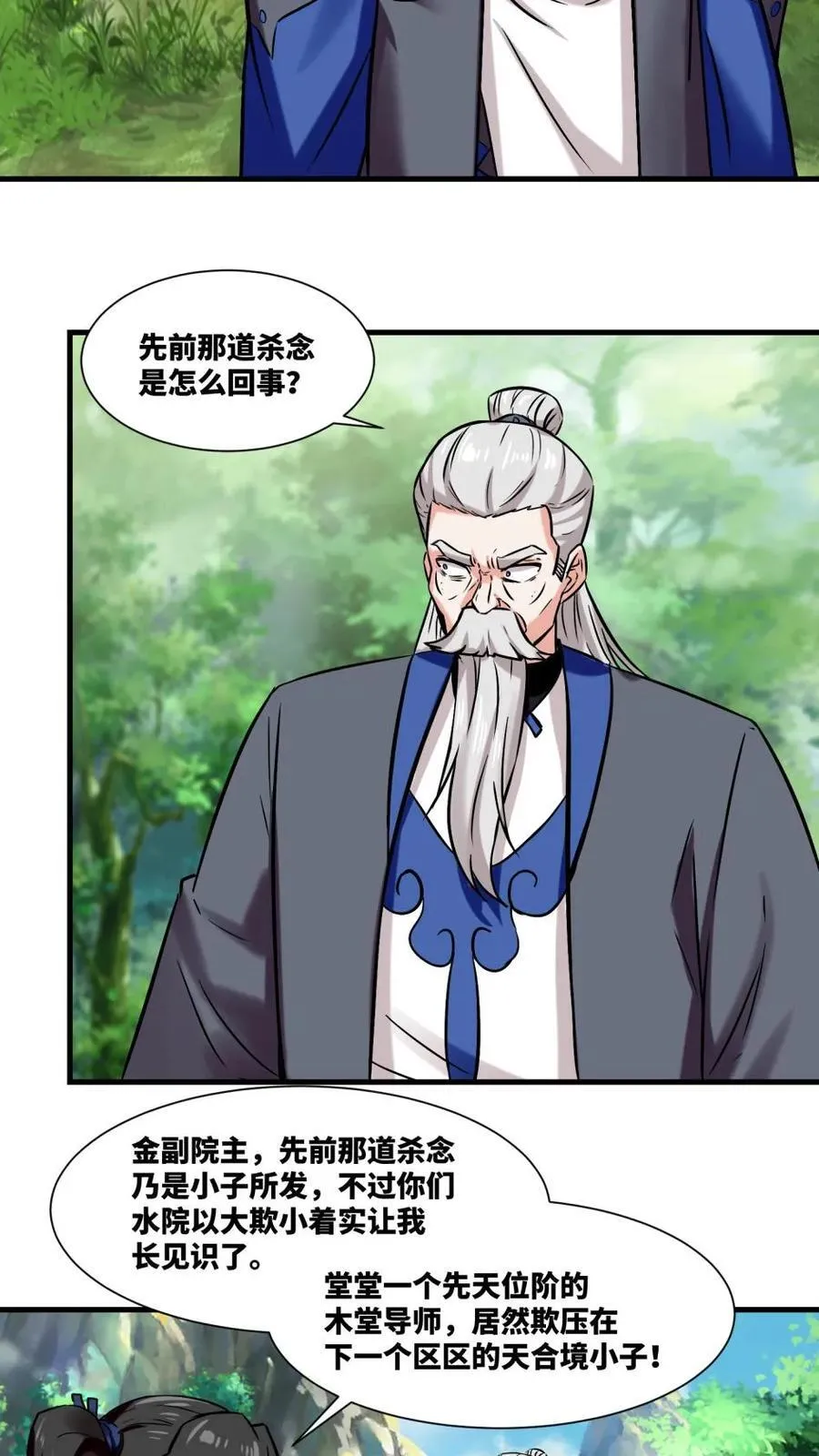 第195话 第6页