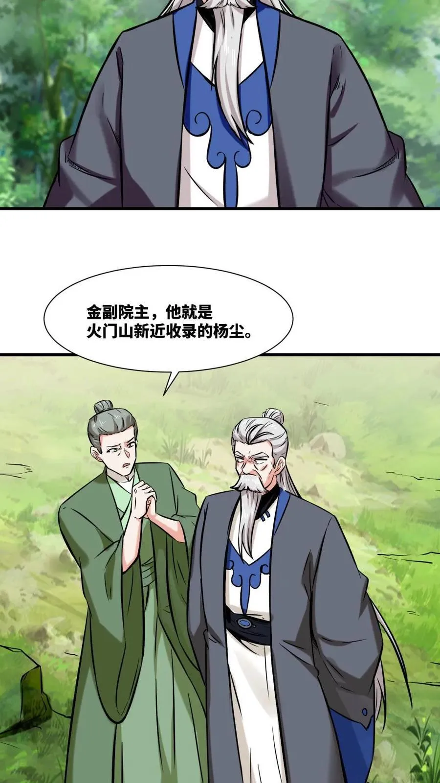第195话 第8页