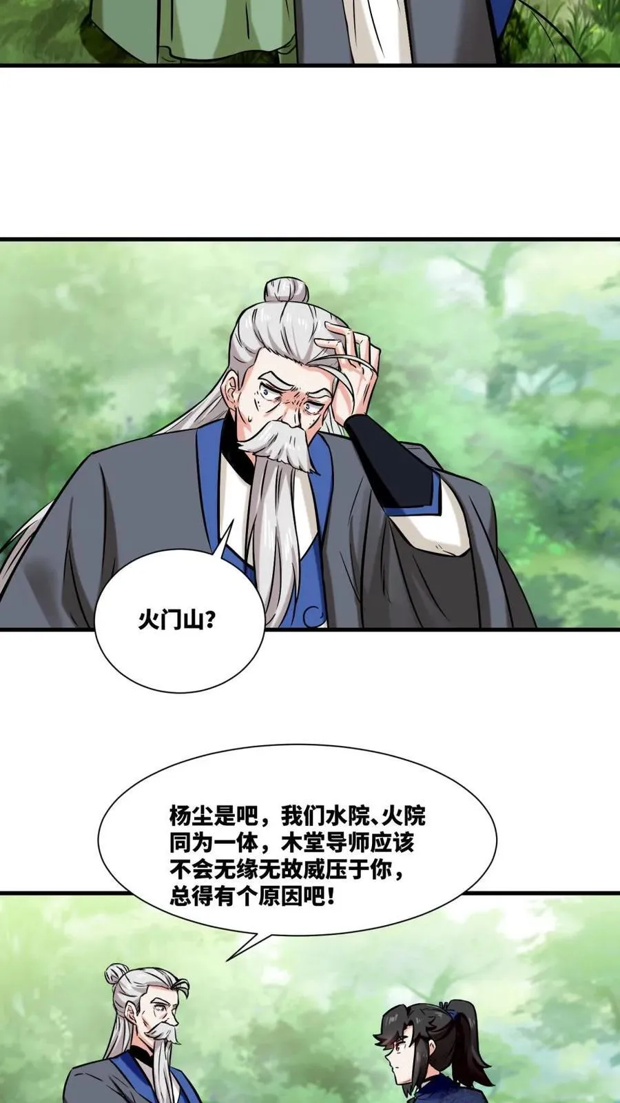 第195话 第9页