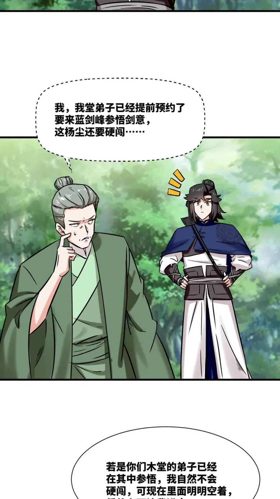 第195话 第11页