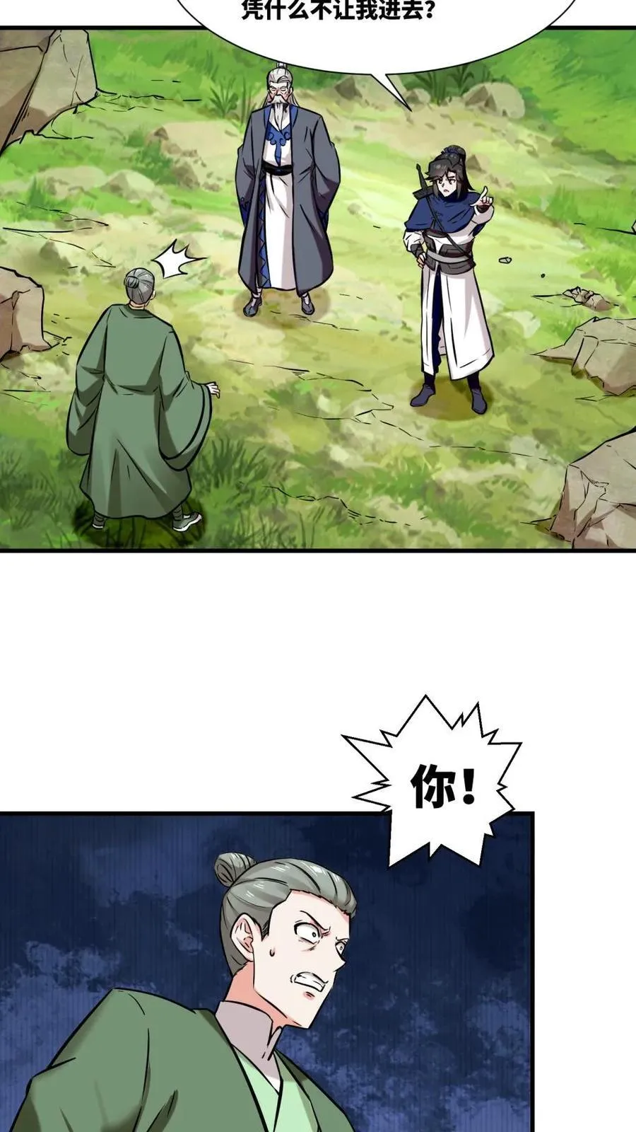 第195话 第12页