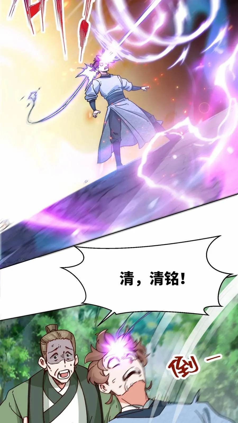 第197话 第6页