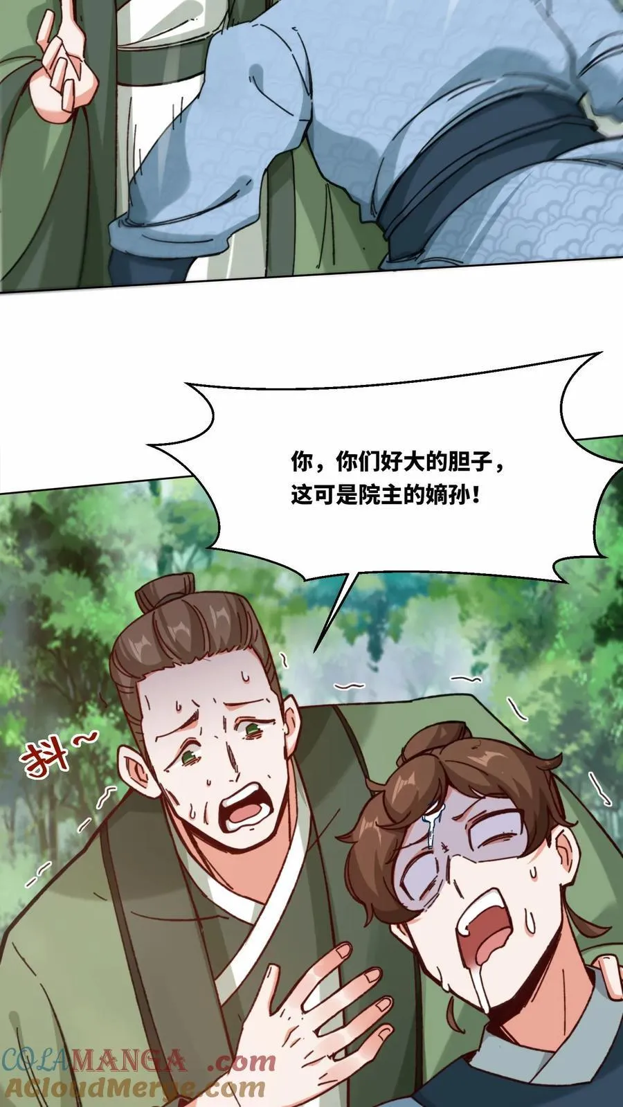 第197话 第7页
